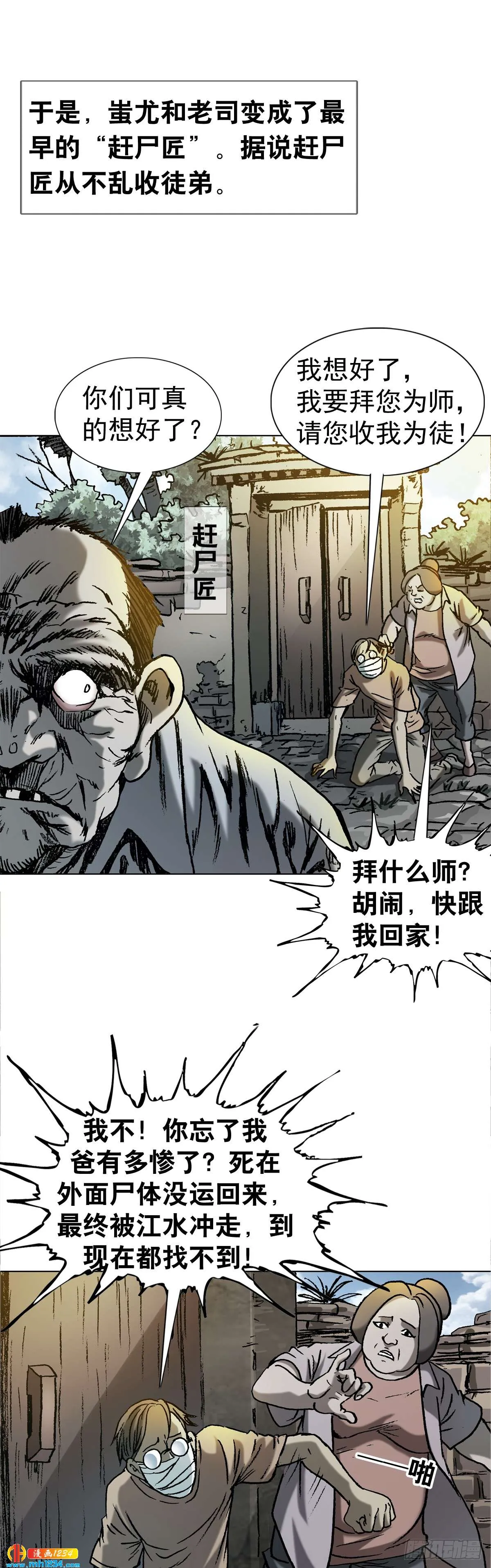3 湘西赶尸是真的吗？ 第13页
