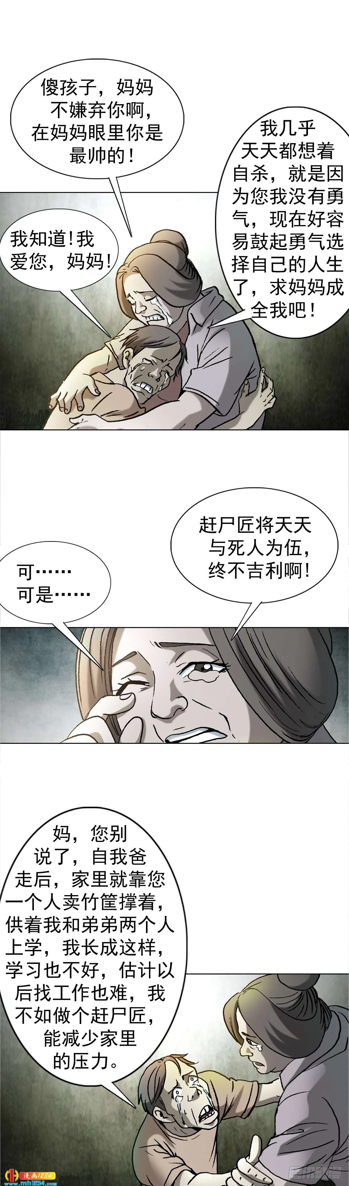 3 湘西赶尸是真的吗？ 第15页