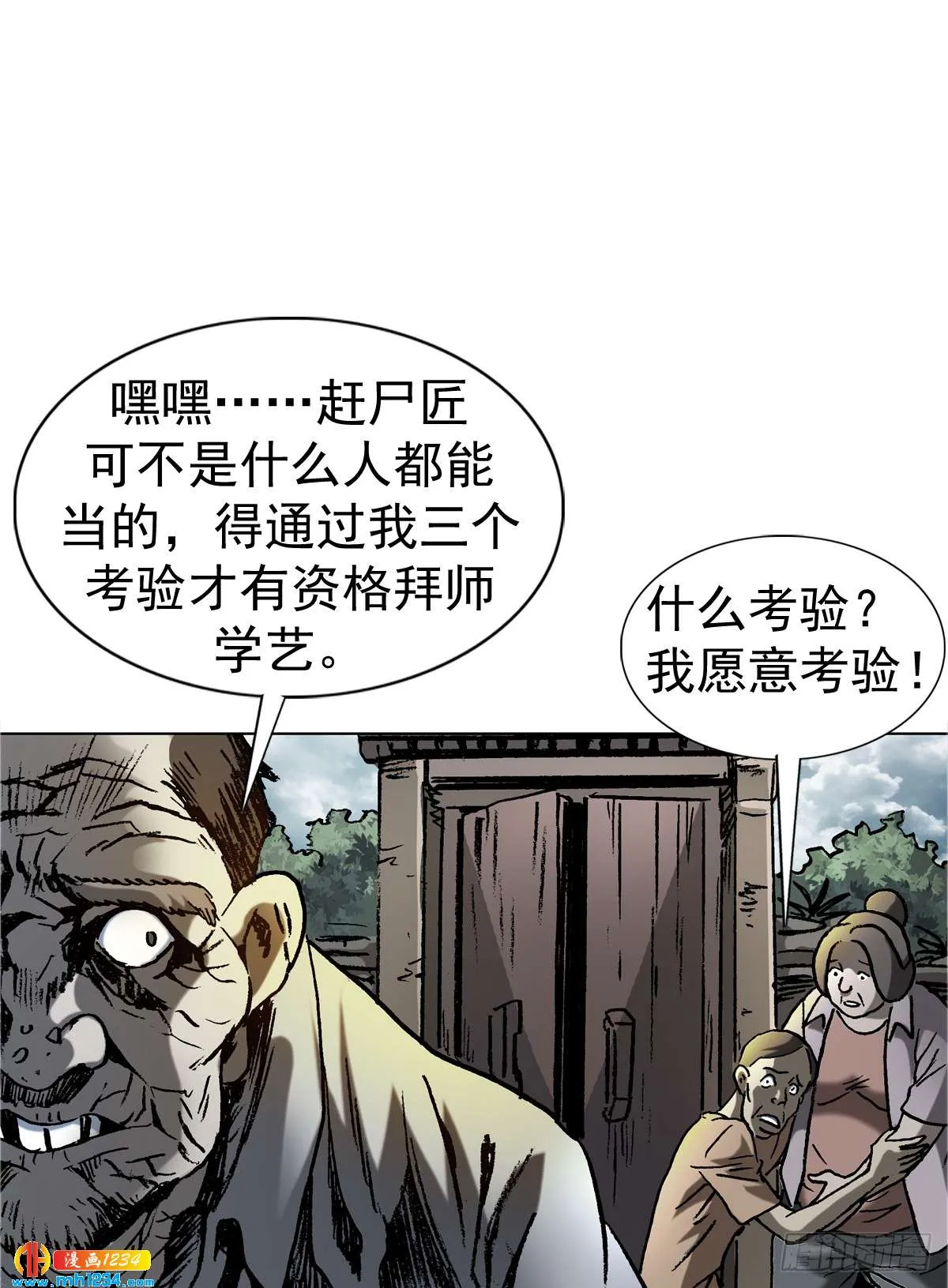 3 湘西赶尸是真的吗？ 第16页