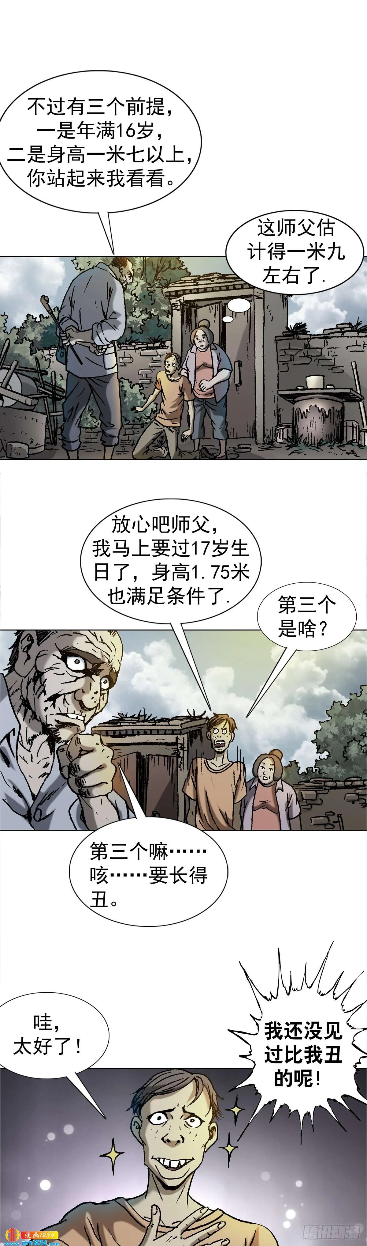 3 湘西赶尸是真的吗？ 第17页