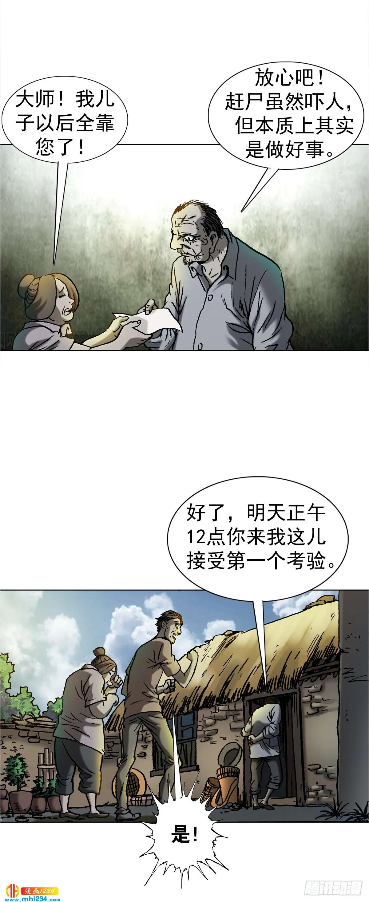 3 湘西赶尸是真的吗？ 第20页