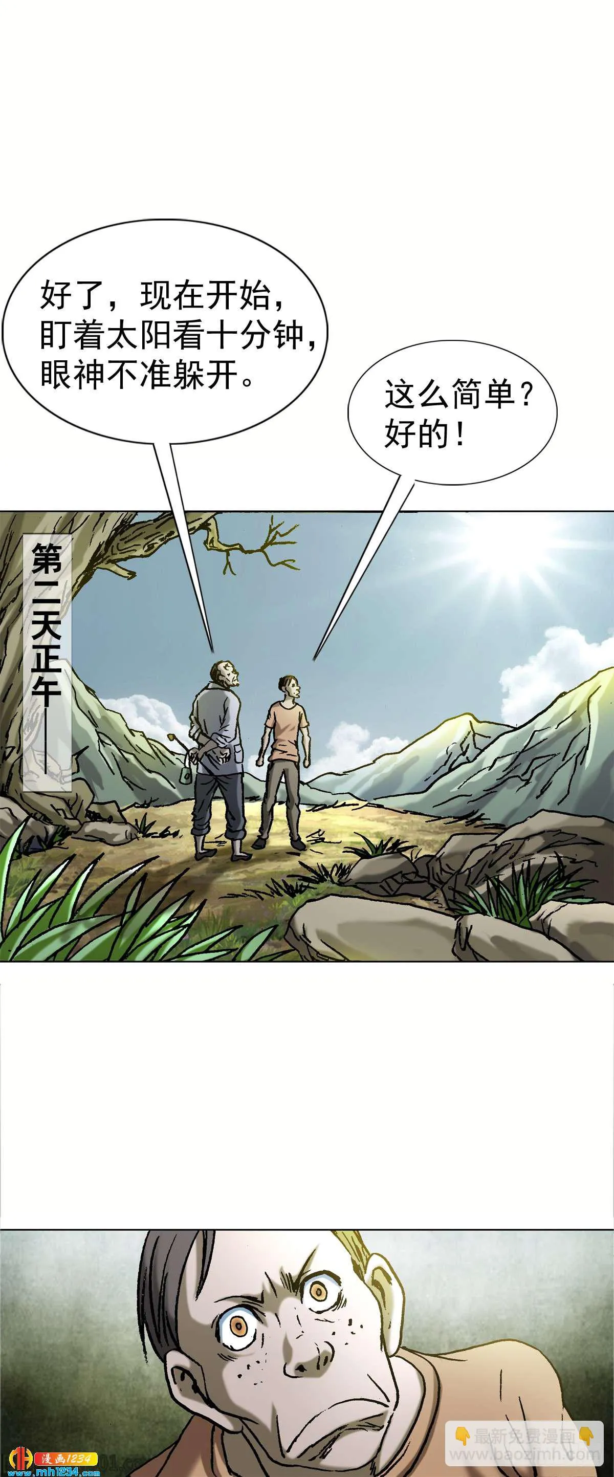 3 湘西赶尸是真的吗？ 第21页