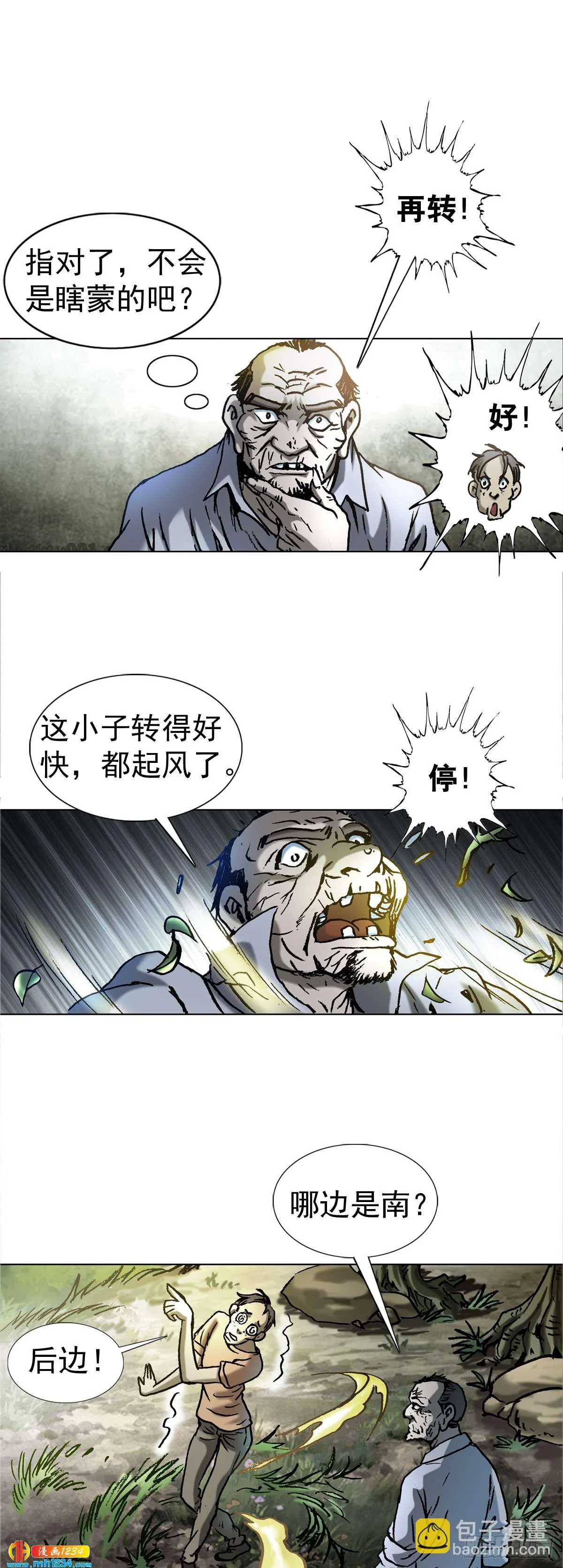 3 湘西赶尸是真的吗？ 第25页