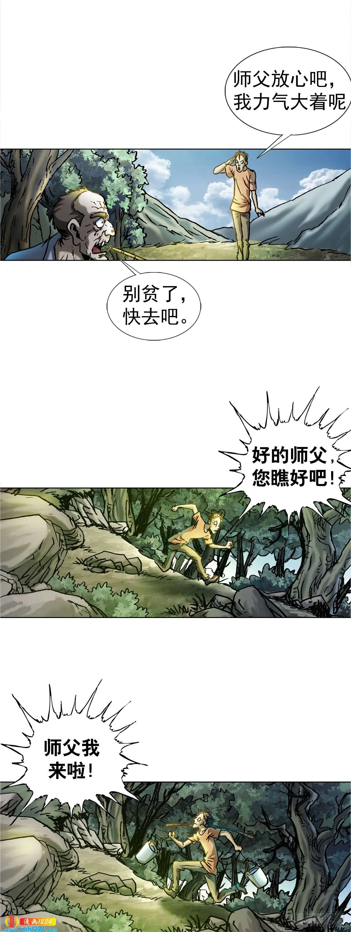 3 湘西赶尸是真的吗？ 第28页