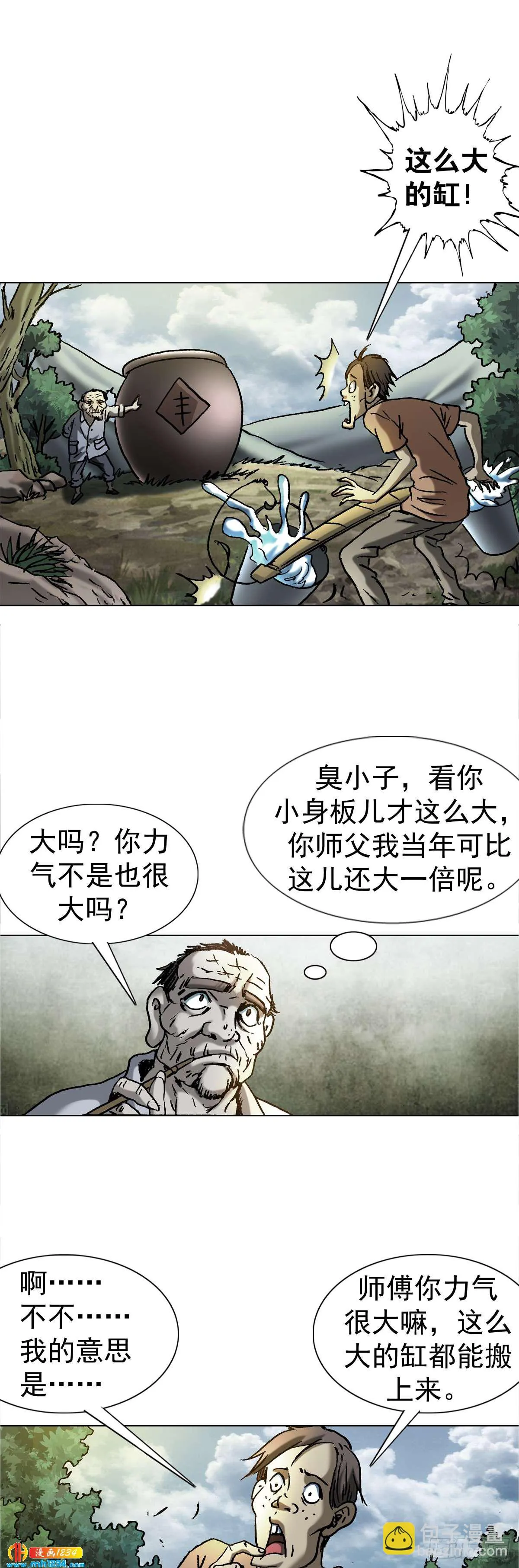 3 湘西赶尸是真的吗？ 第29页