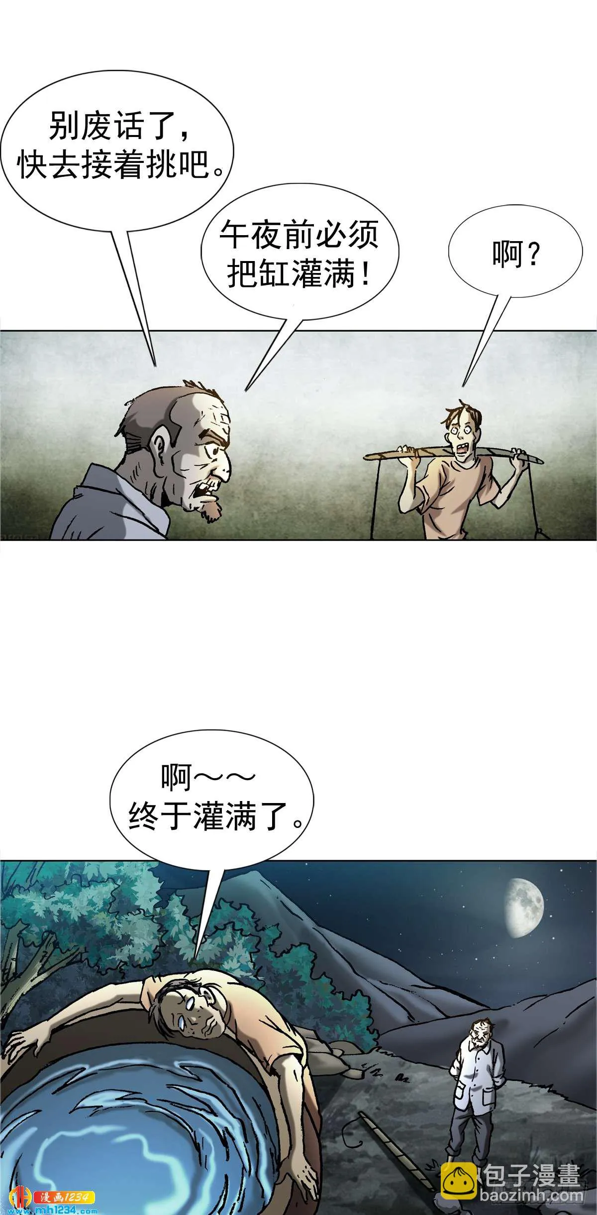 3 湘西赶尸是真的吗？ 第30页