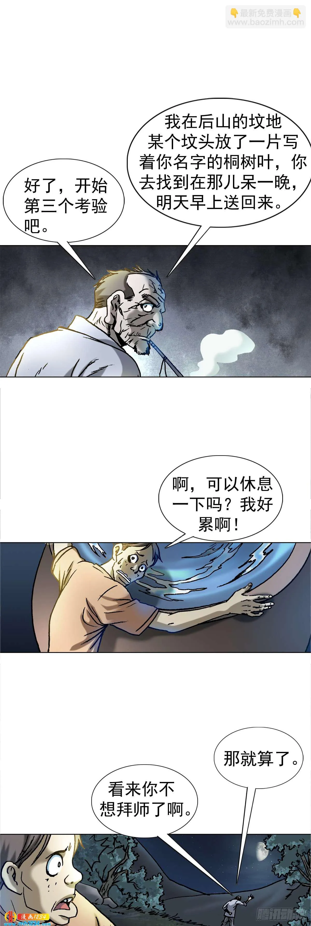 3 湘西赶尸是真的吗？ 第31页