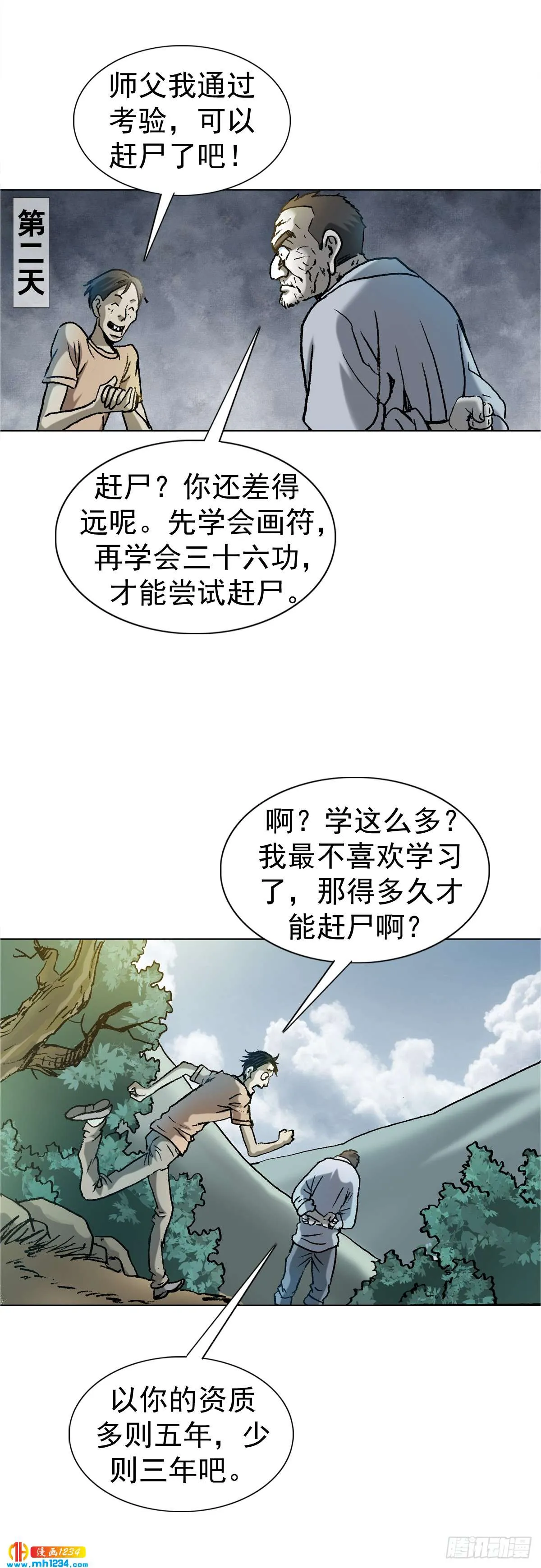 3 湘西赶尸是真的吗？ 第34页