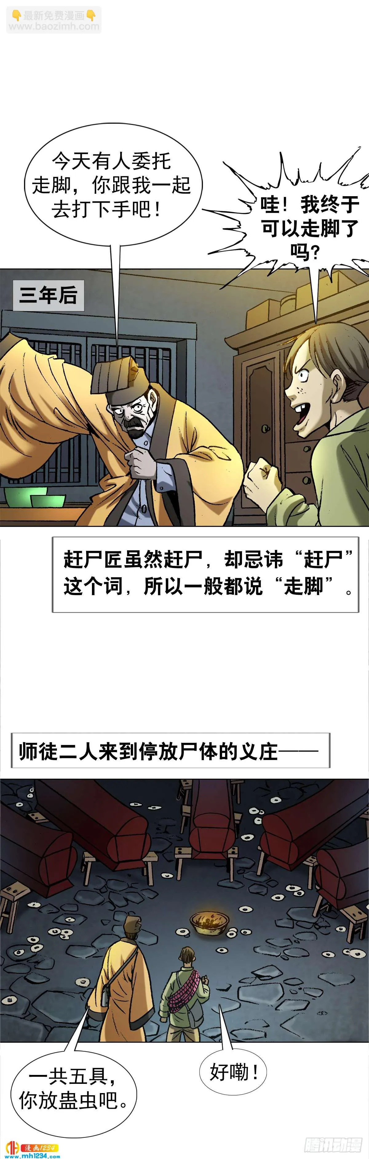 3 湘西赶尸是真的吗？ 第35页