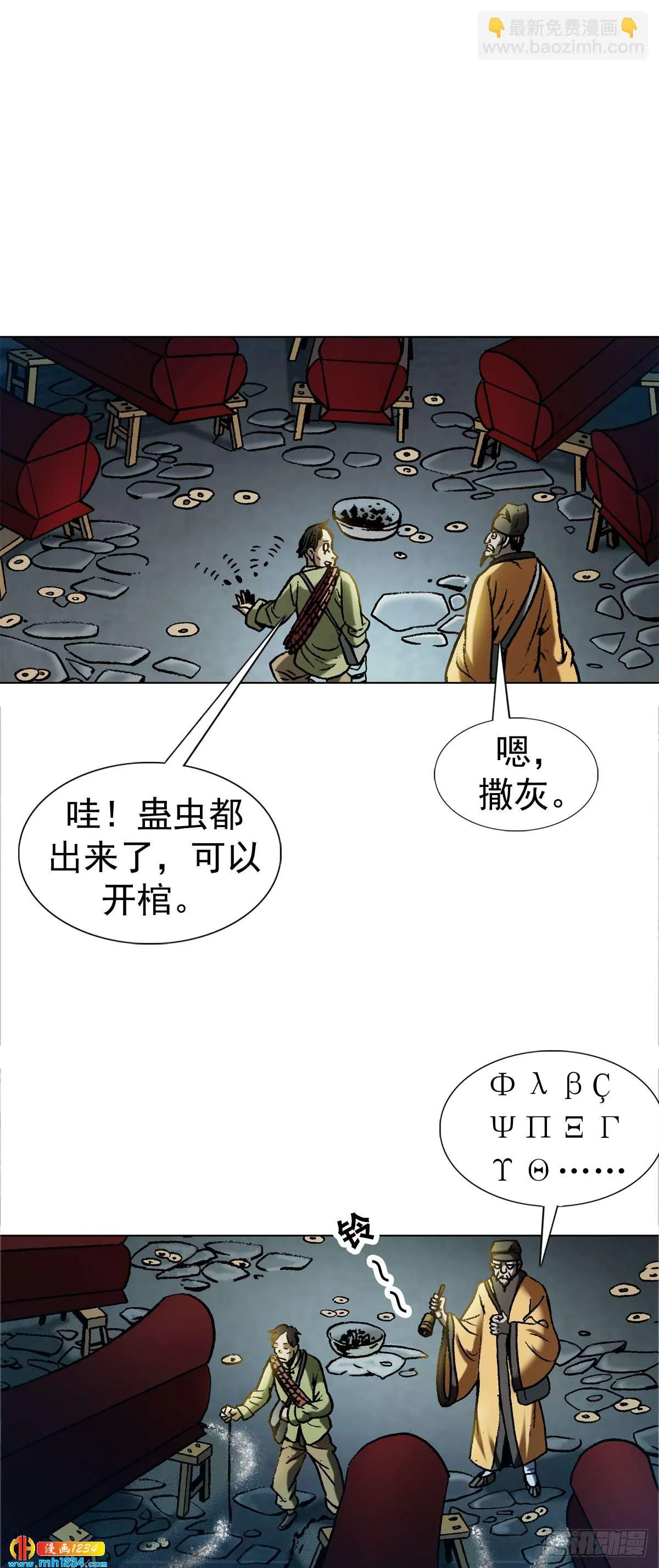 3 湘西赶尸是真的吗？ 第37页