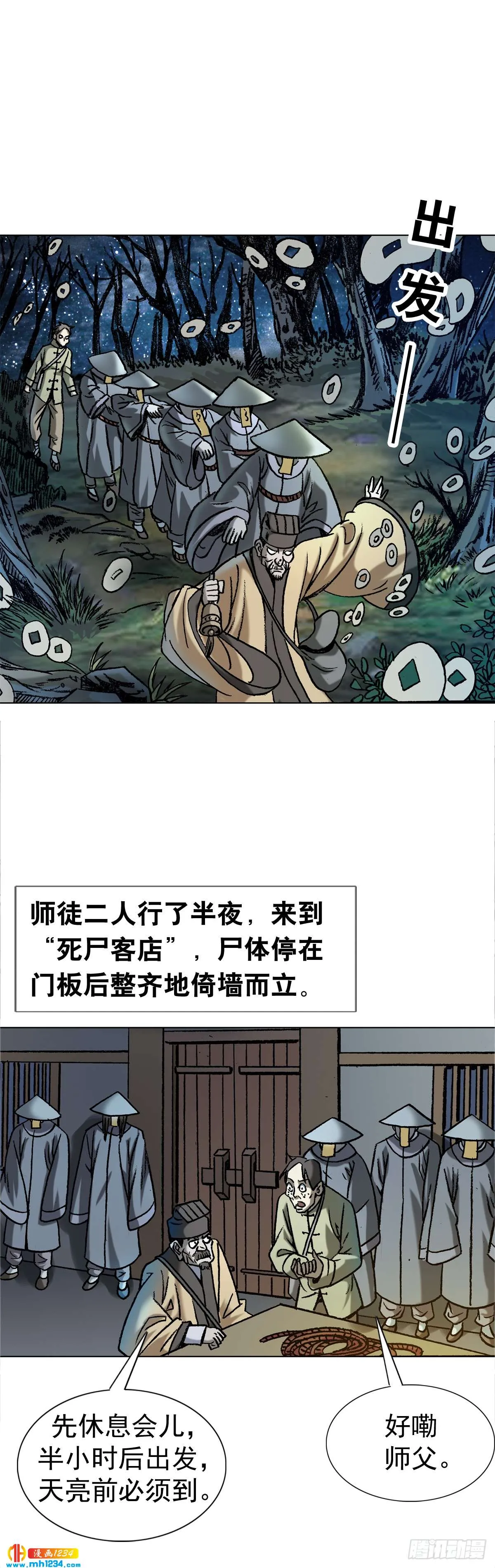 3 湘西赶尸是真的吗？ 第43页