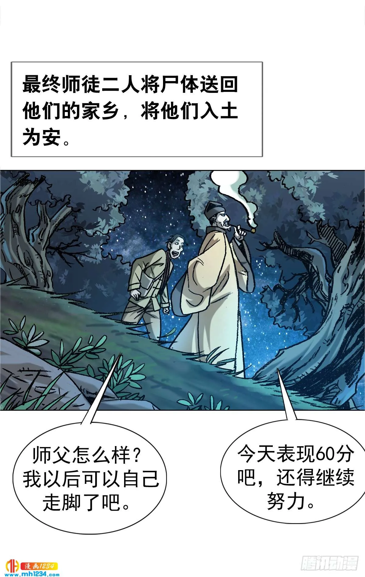 3 湘西赶尸是真的吗？ 第44页