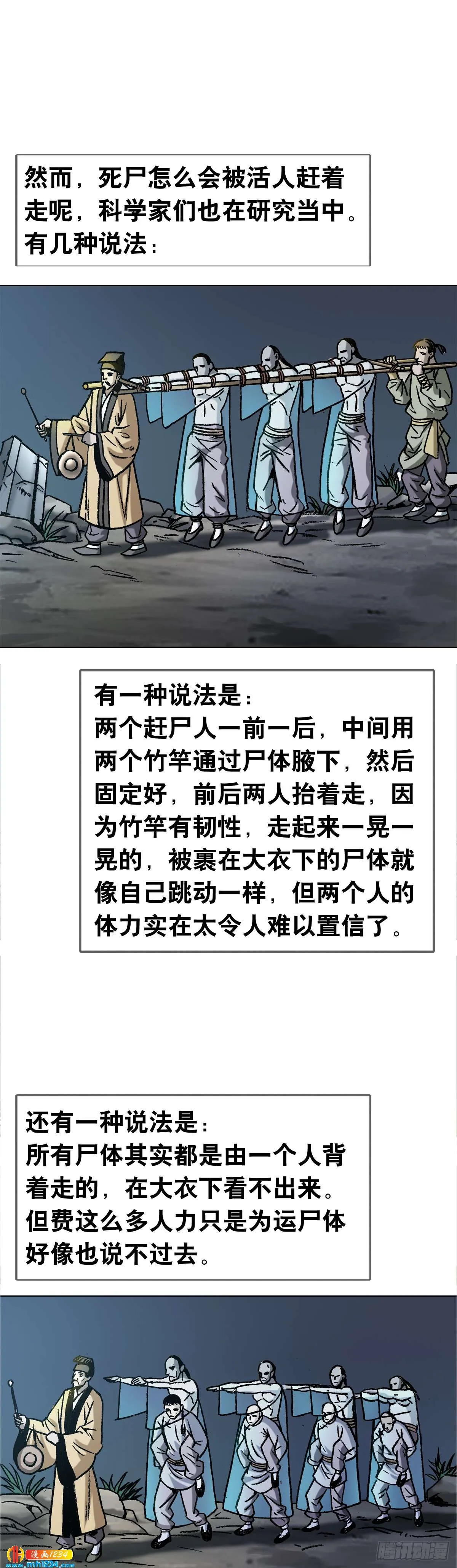 3 湘西赶尸是真的吗？ 第45页