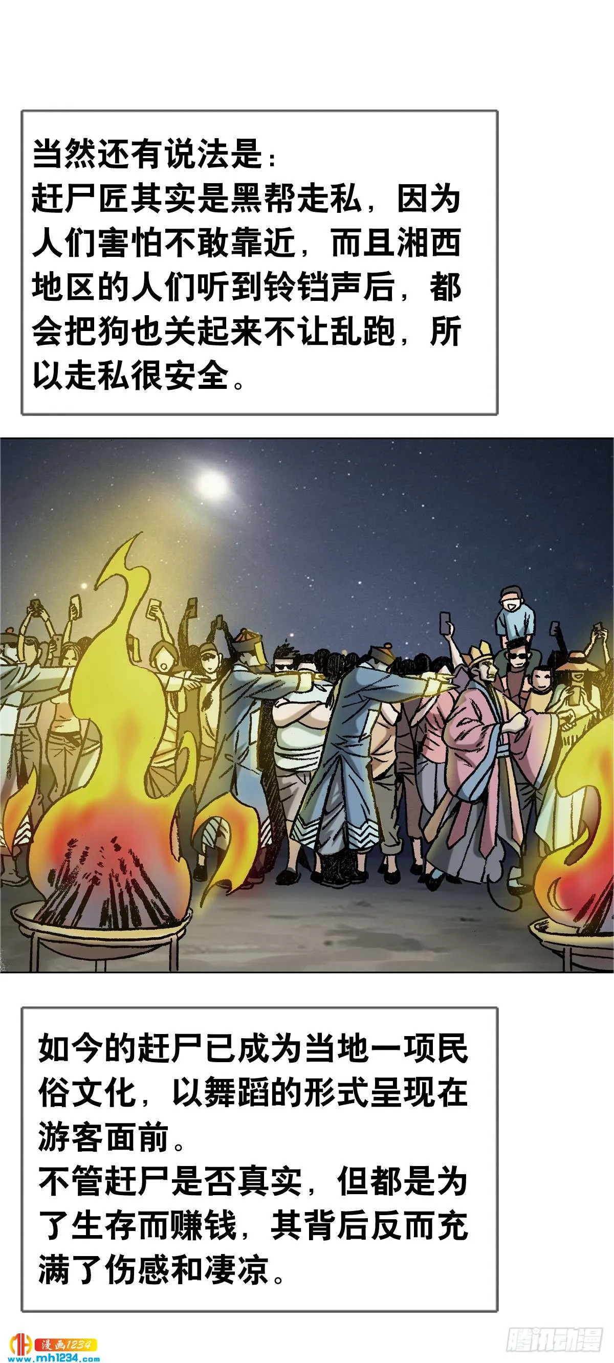 3 湘西赶尸是真的吗？ 第46页