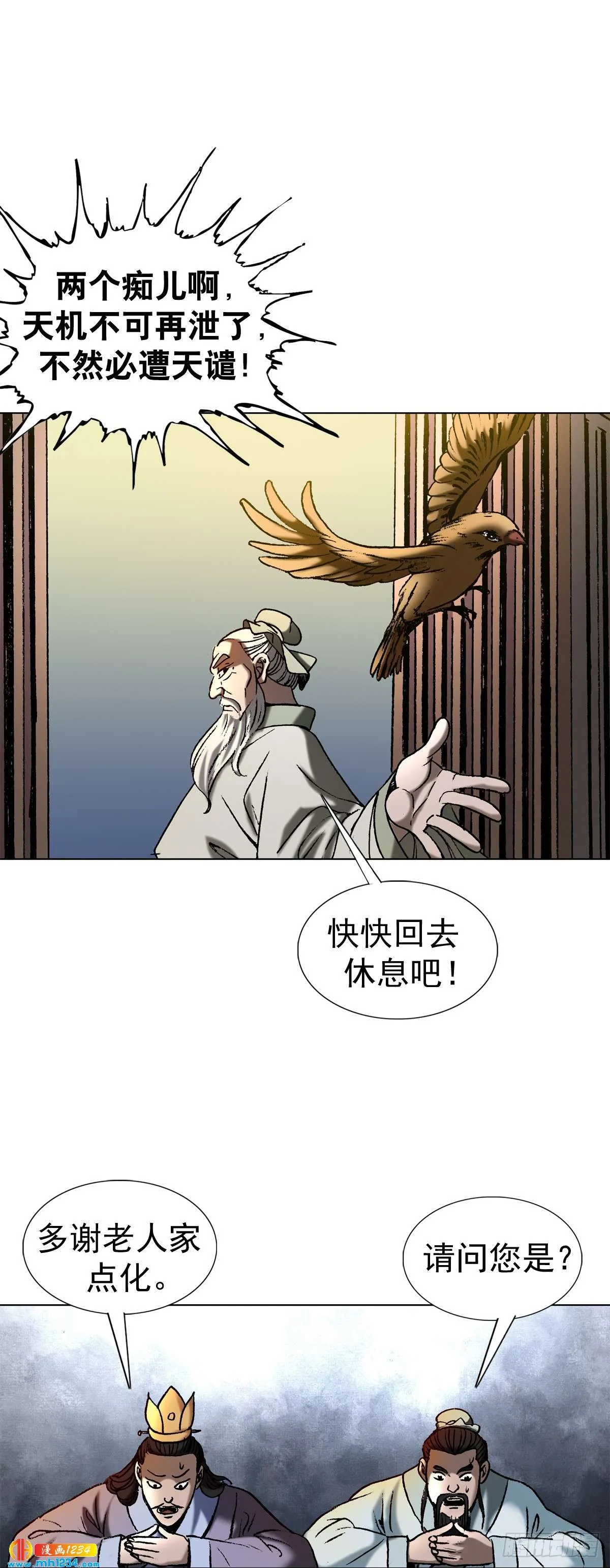 2 推背图（下） 第5页