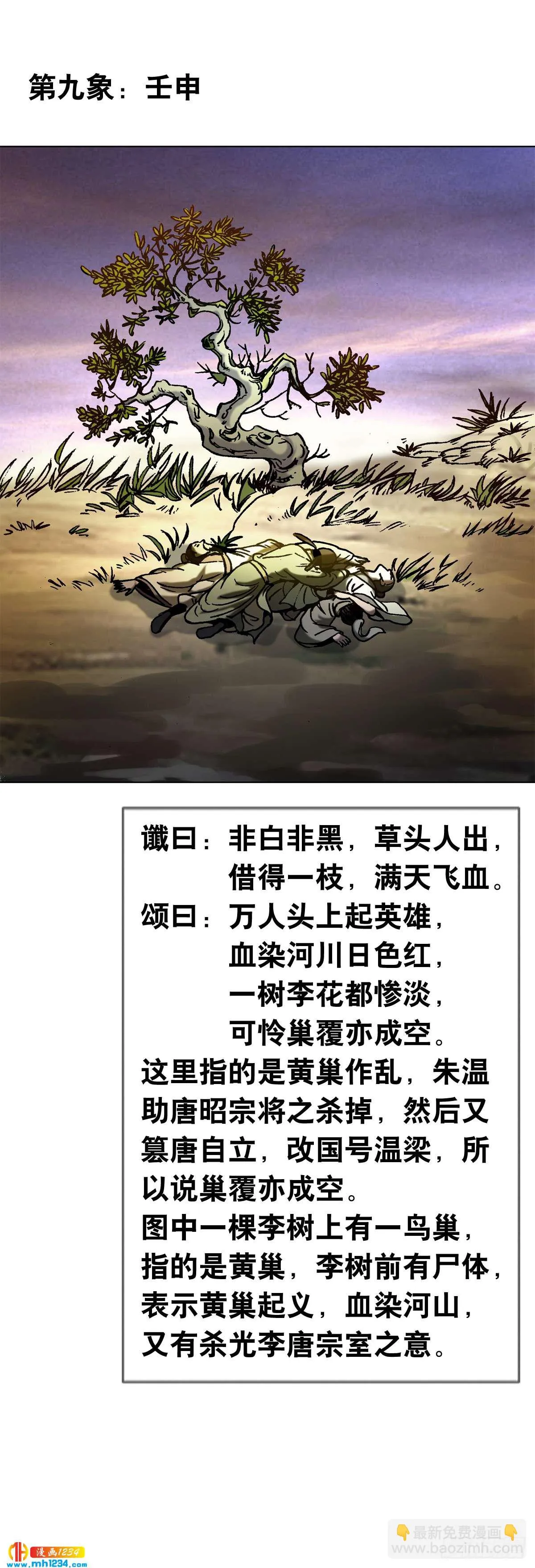 2 推背图（下） 第8页