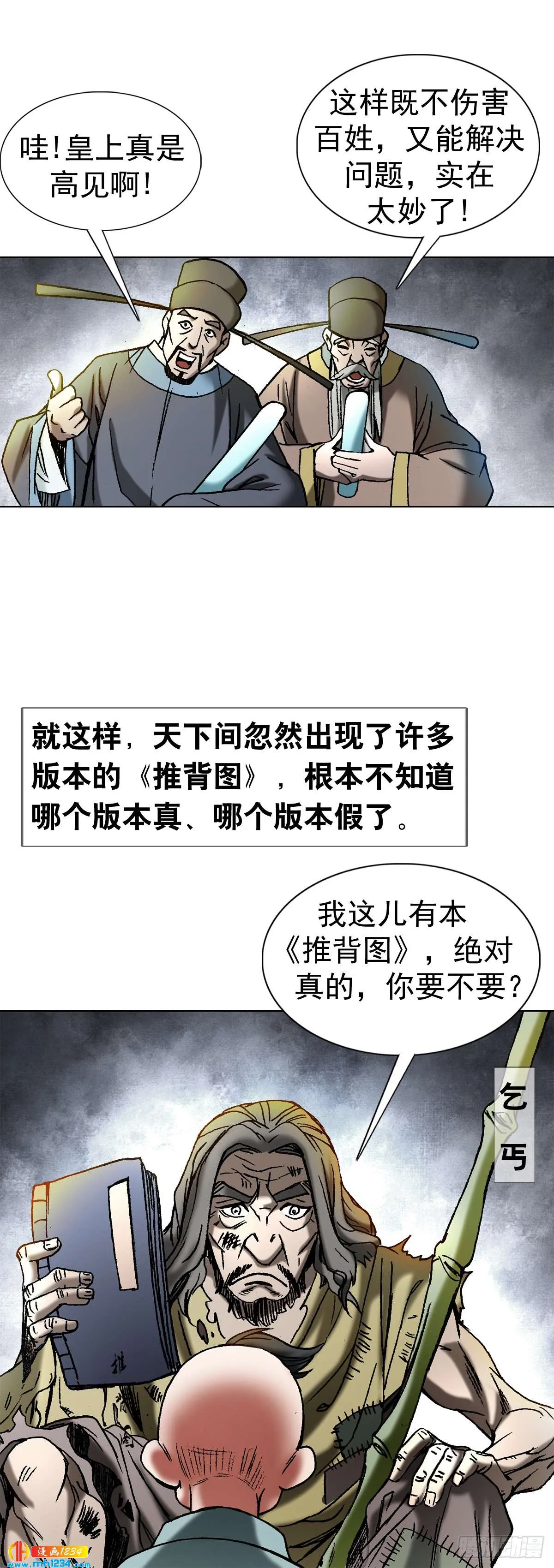 2 推背图（下） 第14页