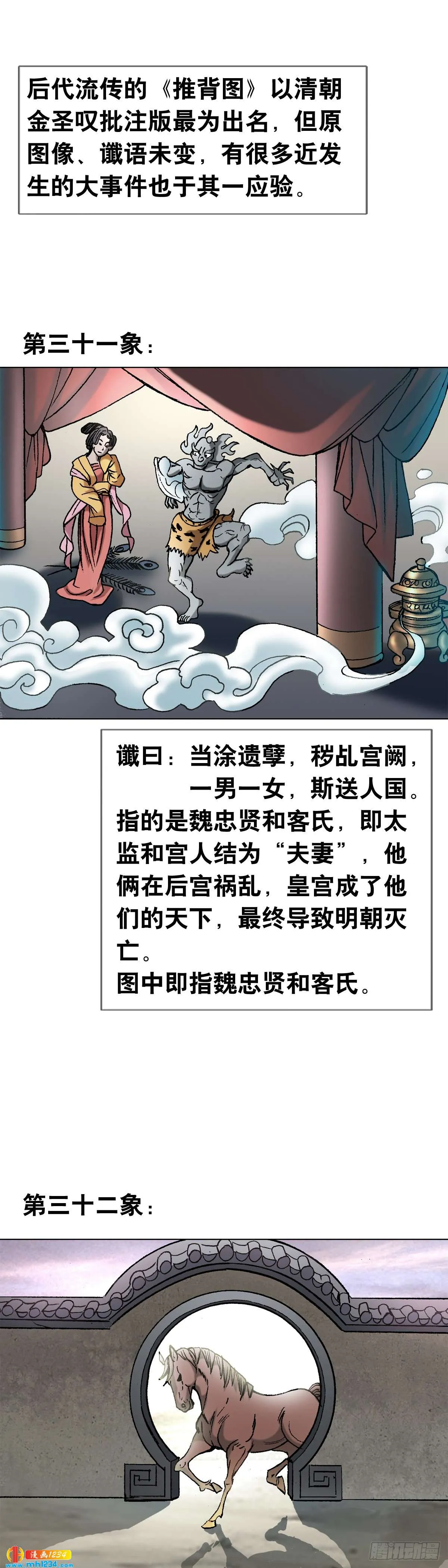 2 推背图（下） 第15页