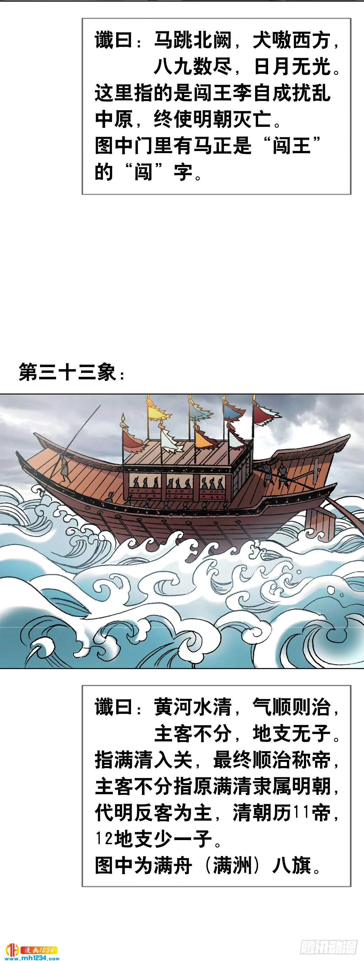 2 推背图（下） 第16页