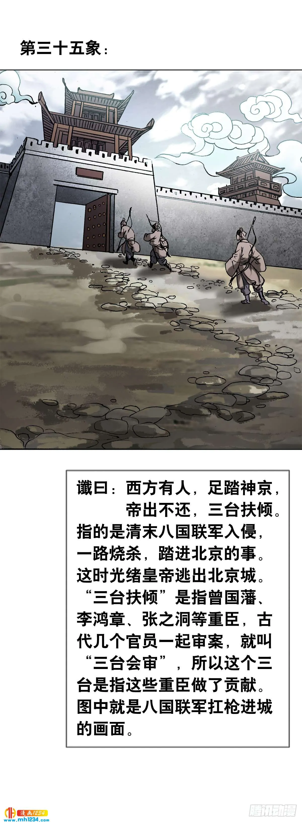 2 推背图（下） 第18页