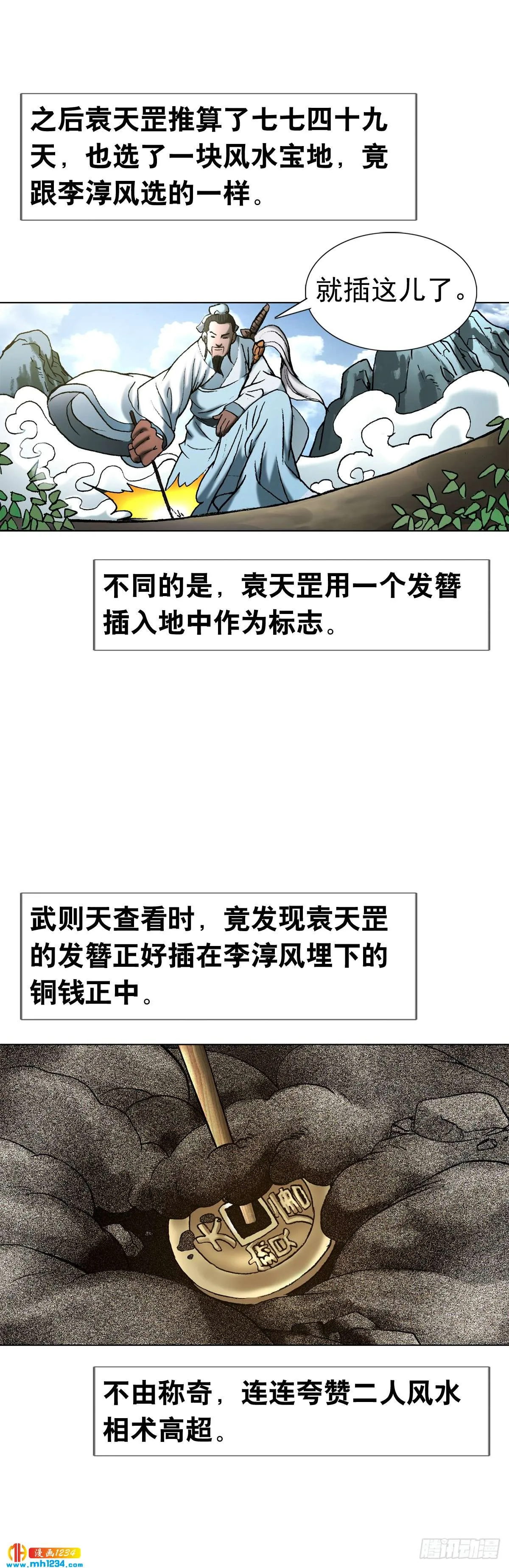 2 推背图（下） 第20页