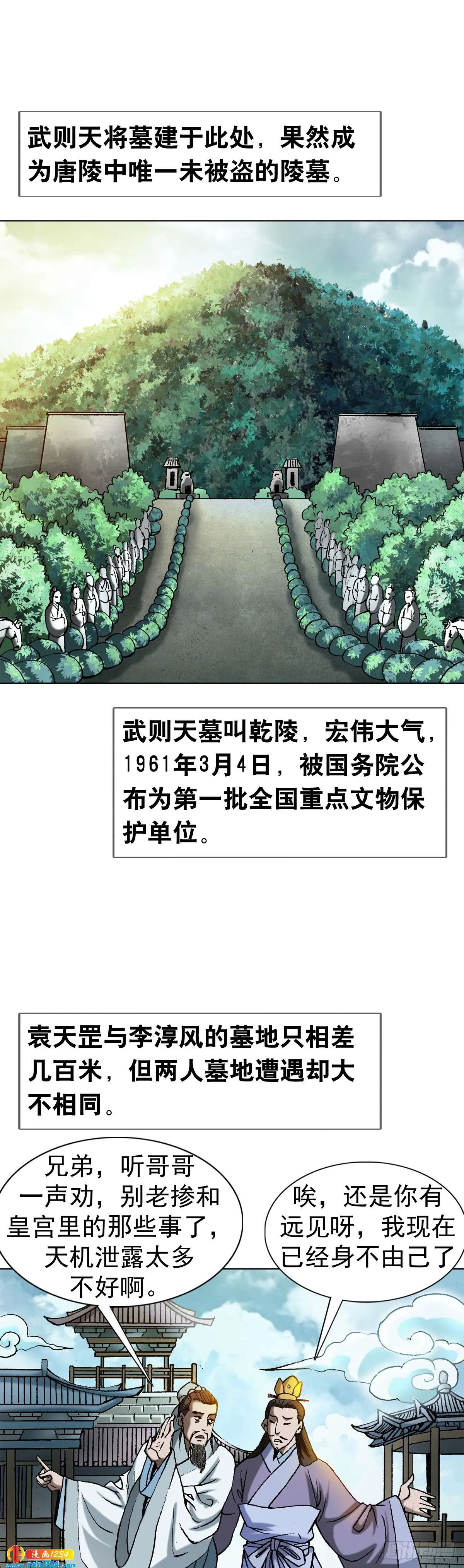 2 推背图（下） 第21页