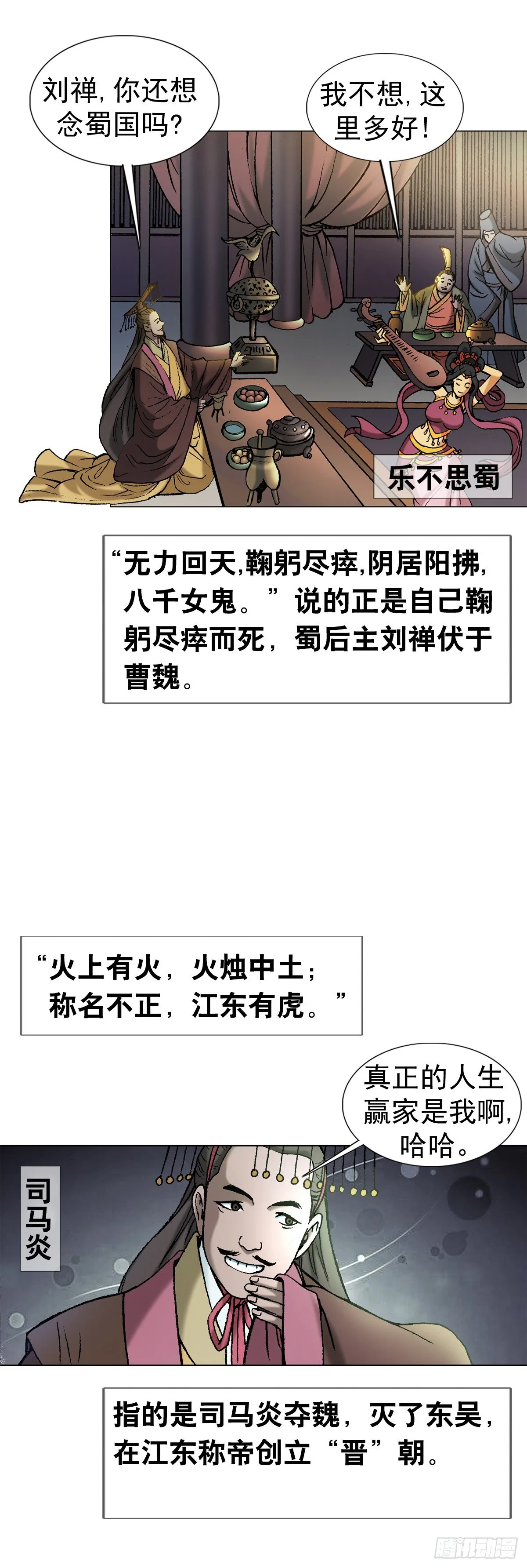 1 泄露天机的推背图（上） 第6页