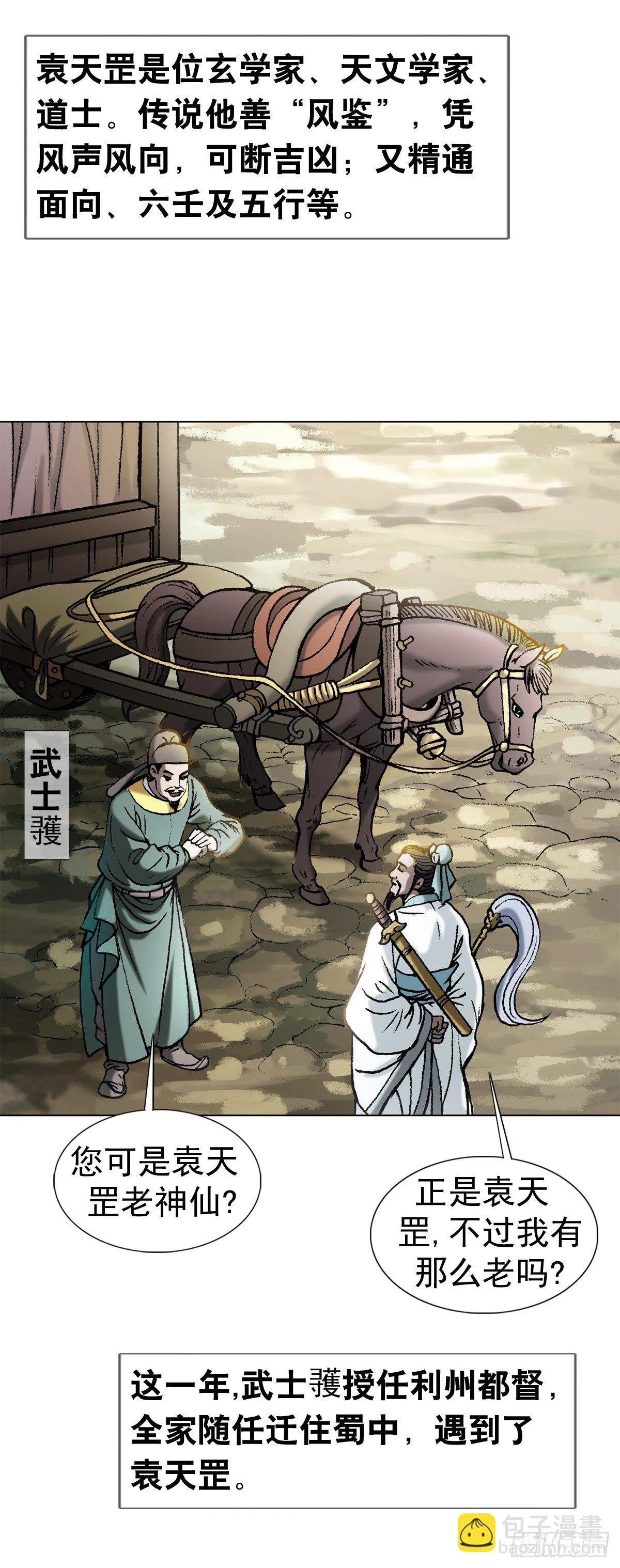 1 泄露天机的推背图（上） 第9页