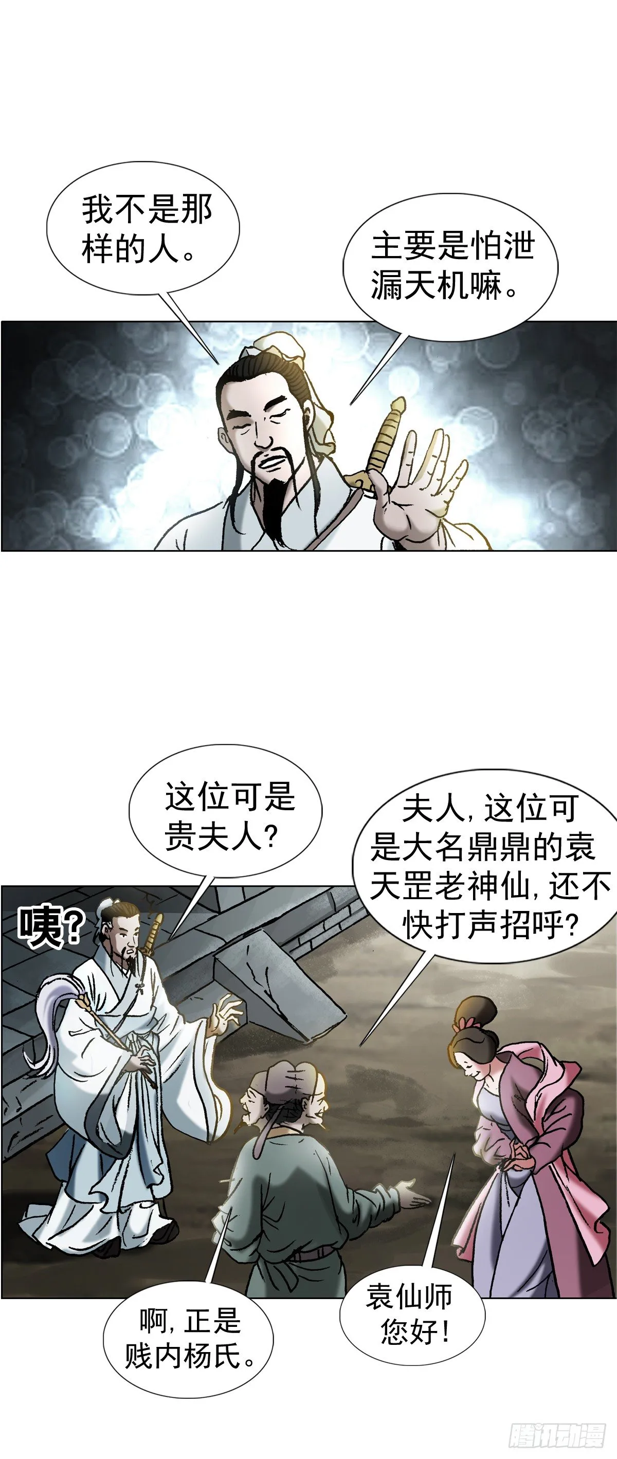 1 泄露天机的推背图（上） 第11页