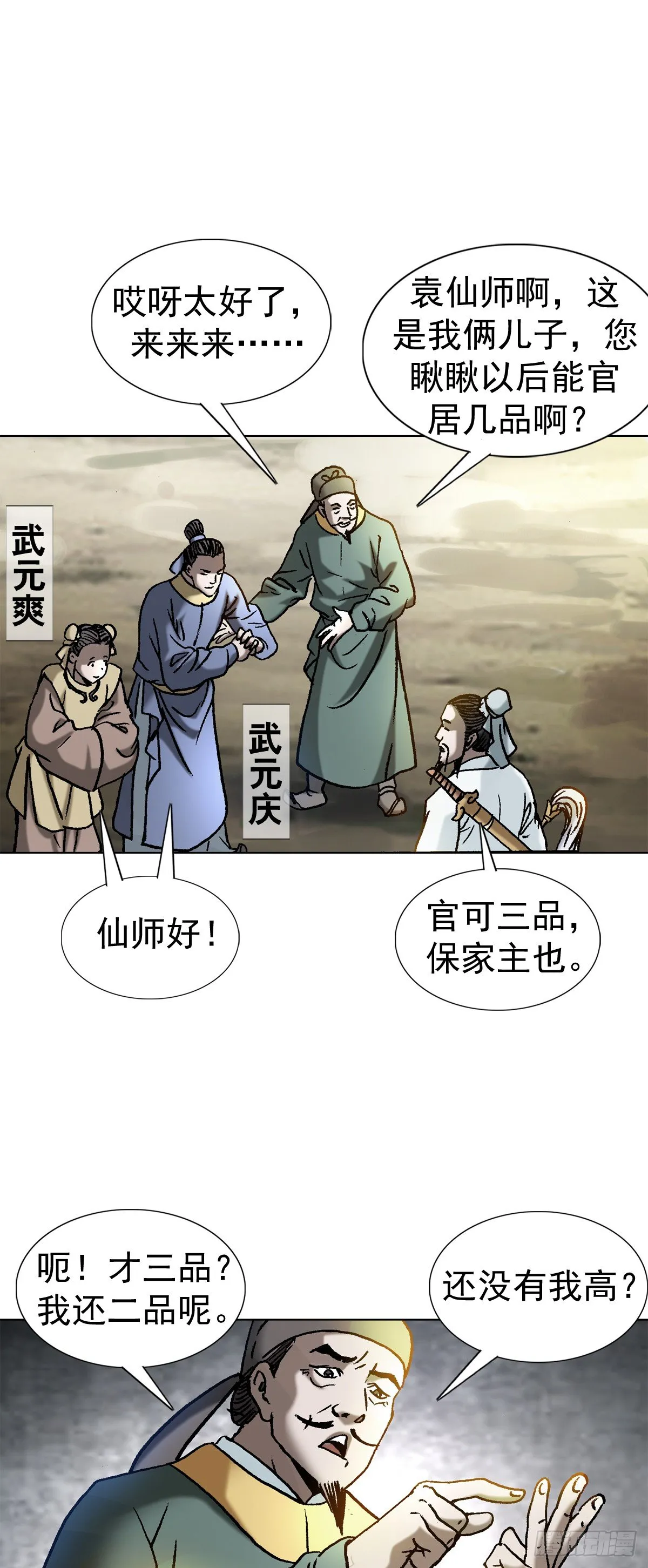 1 泄露天机的推背图（上） 第13页