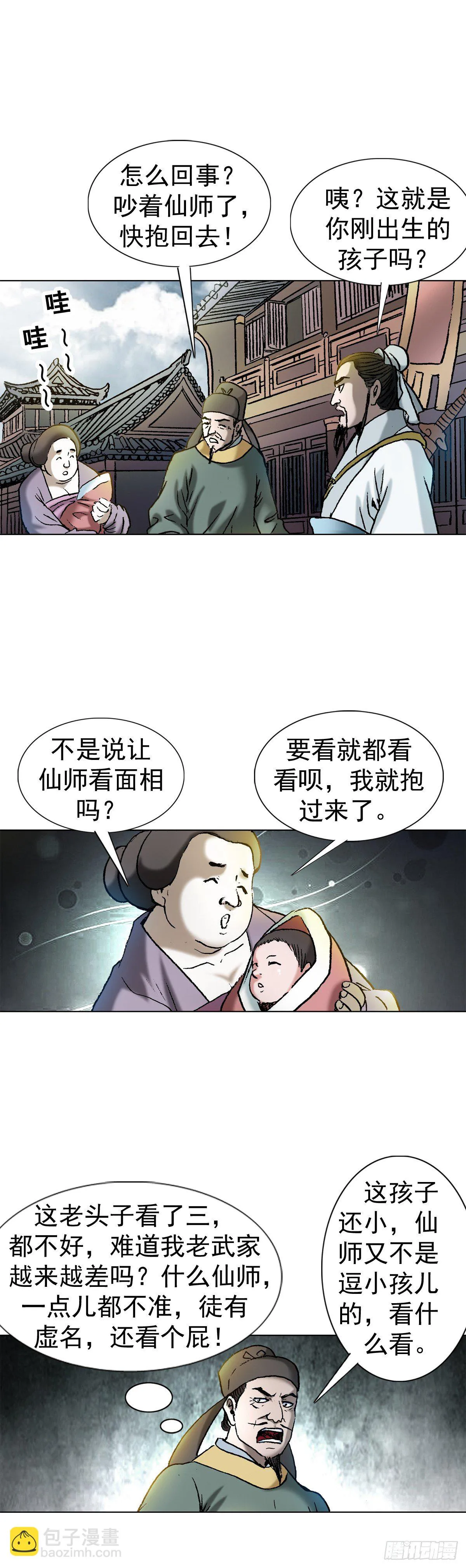 1 泄露天机的推背图（上） 第15页