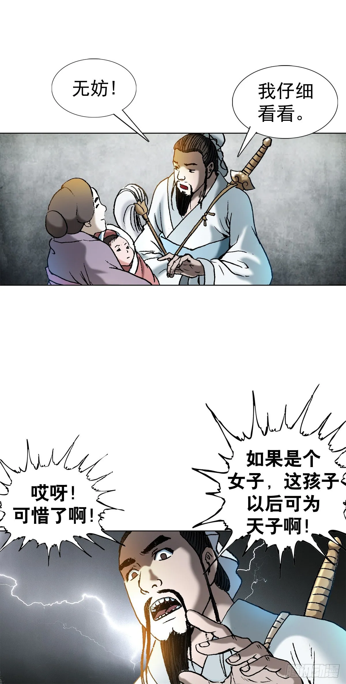1 泄露天机的推背图（上） 第16页