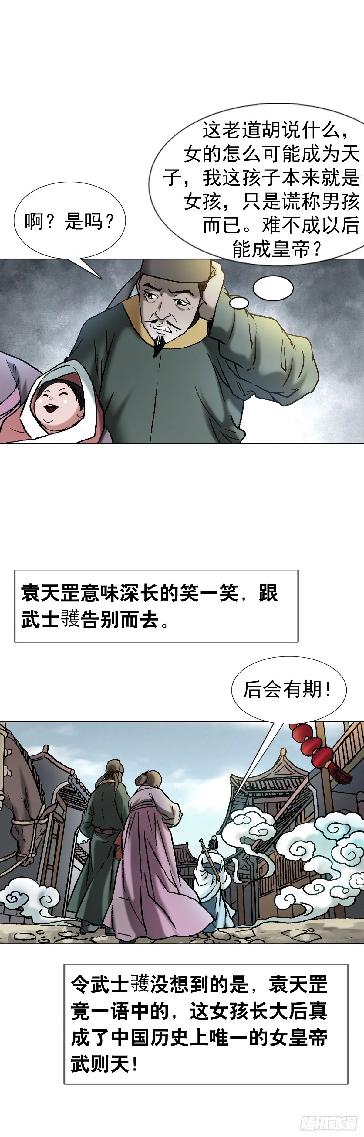 1 泄露天机的推背图（上） 第17页
