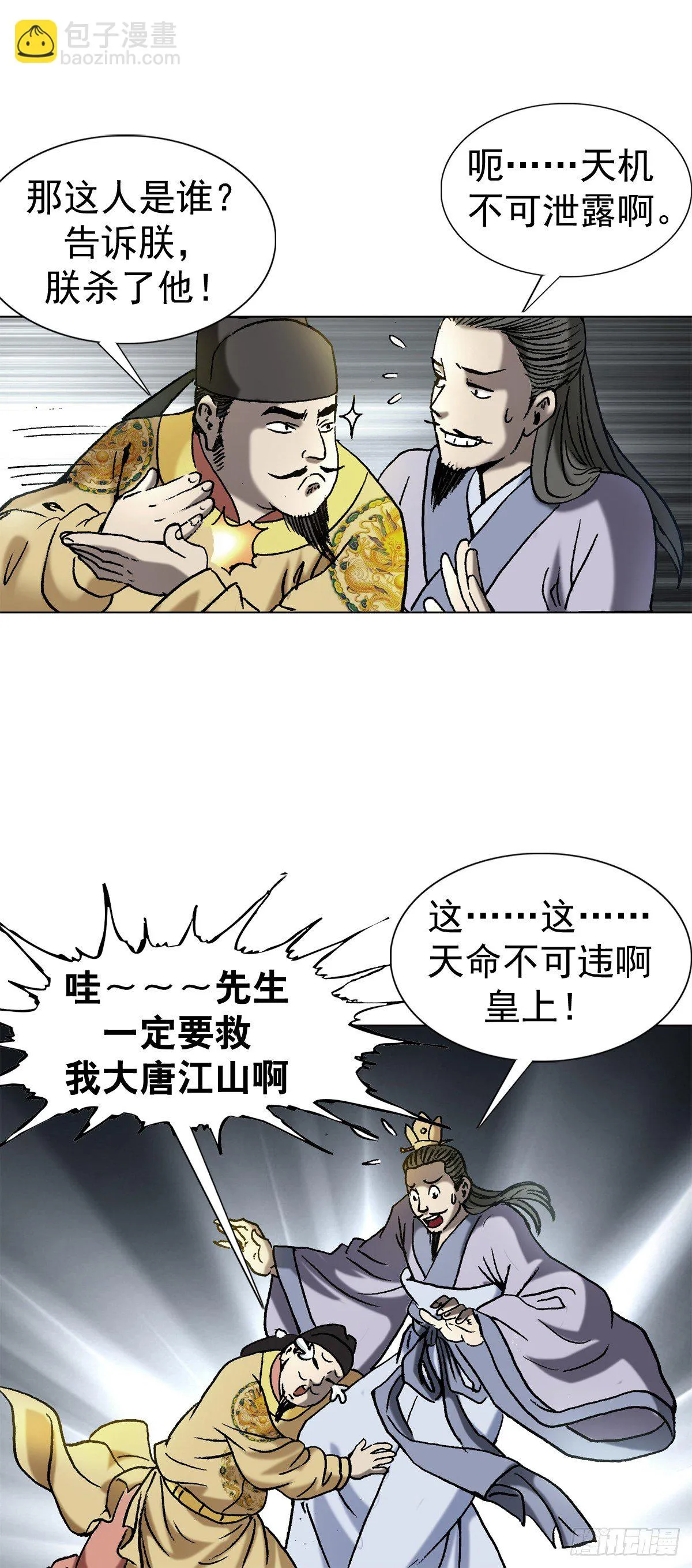 1 泄露天机的推背图（上） 第22页