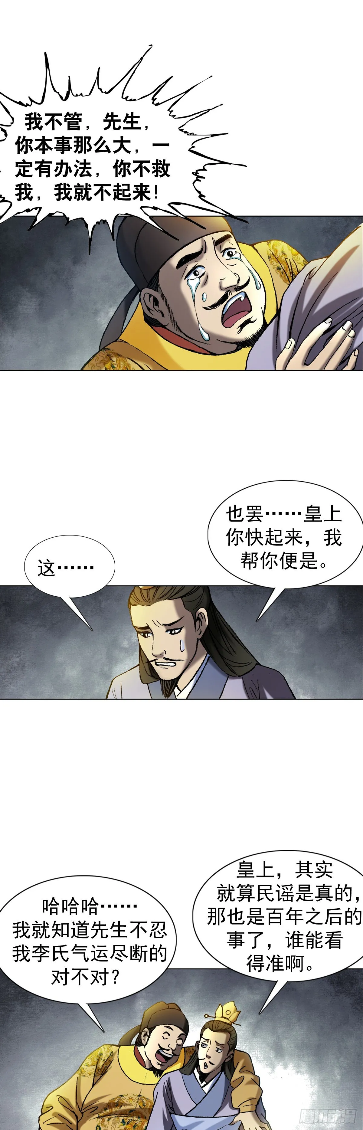 1 泄露天机的推背图（上） 第23页