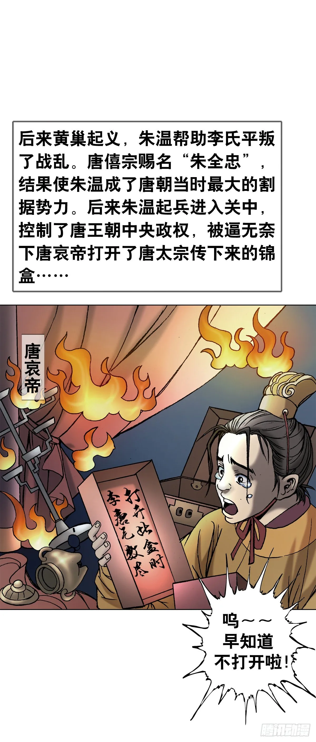 1 泄露天机的推背图（上） 第25页