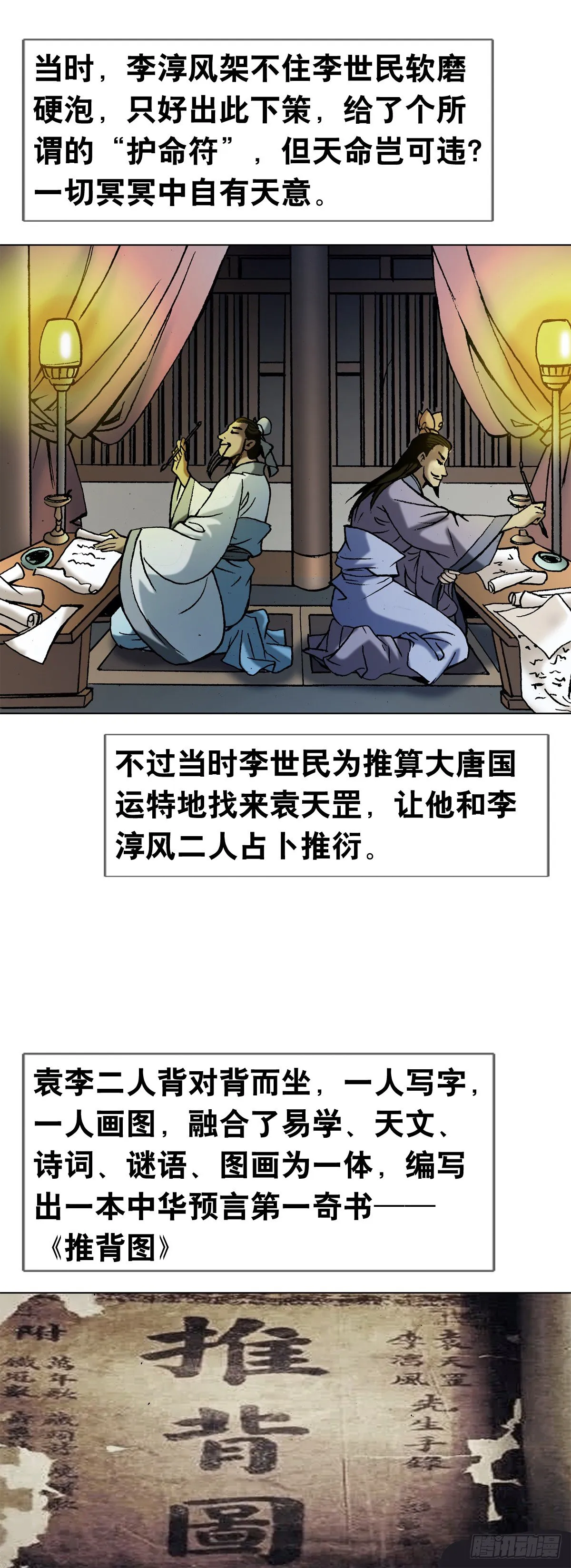 1 泄露天机的推背图（上） 第26页