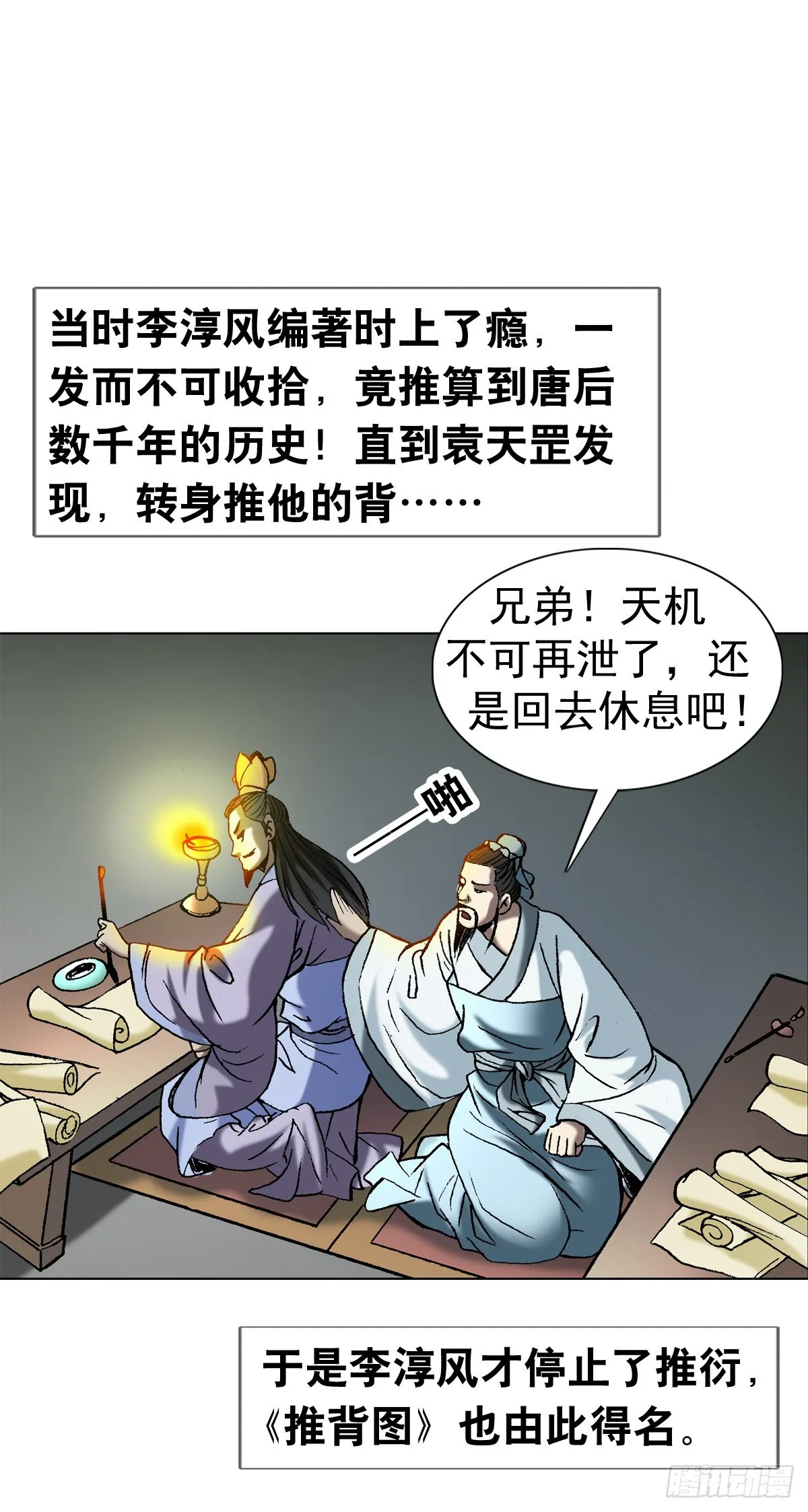 1 泄露天机的推背图（上） 第27页