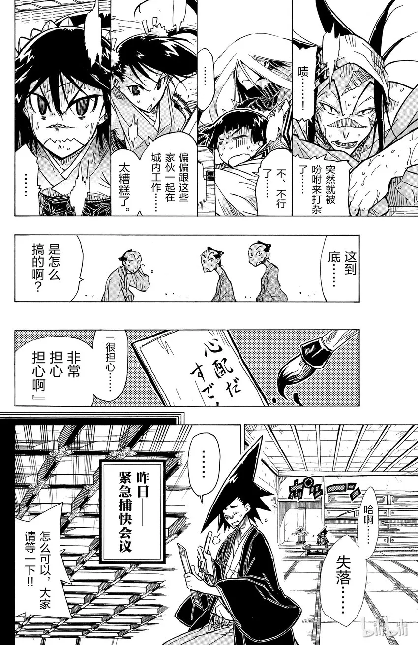 36 捕快会议 第6页