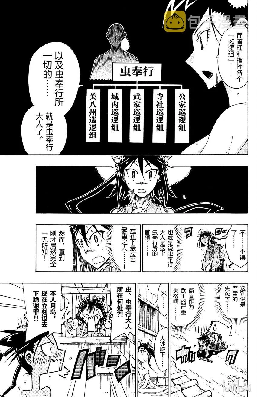 35 解散！ 第11页