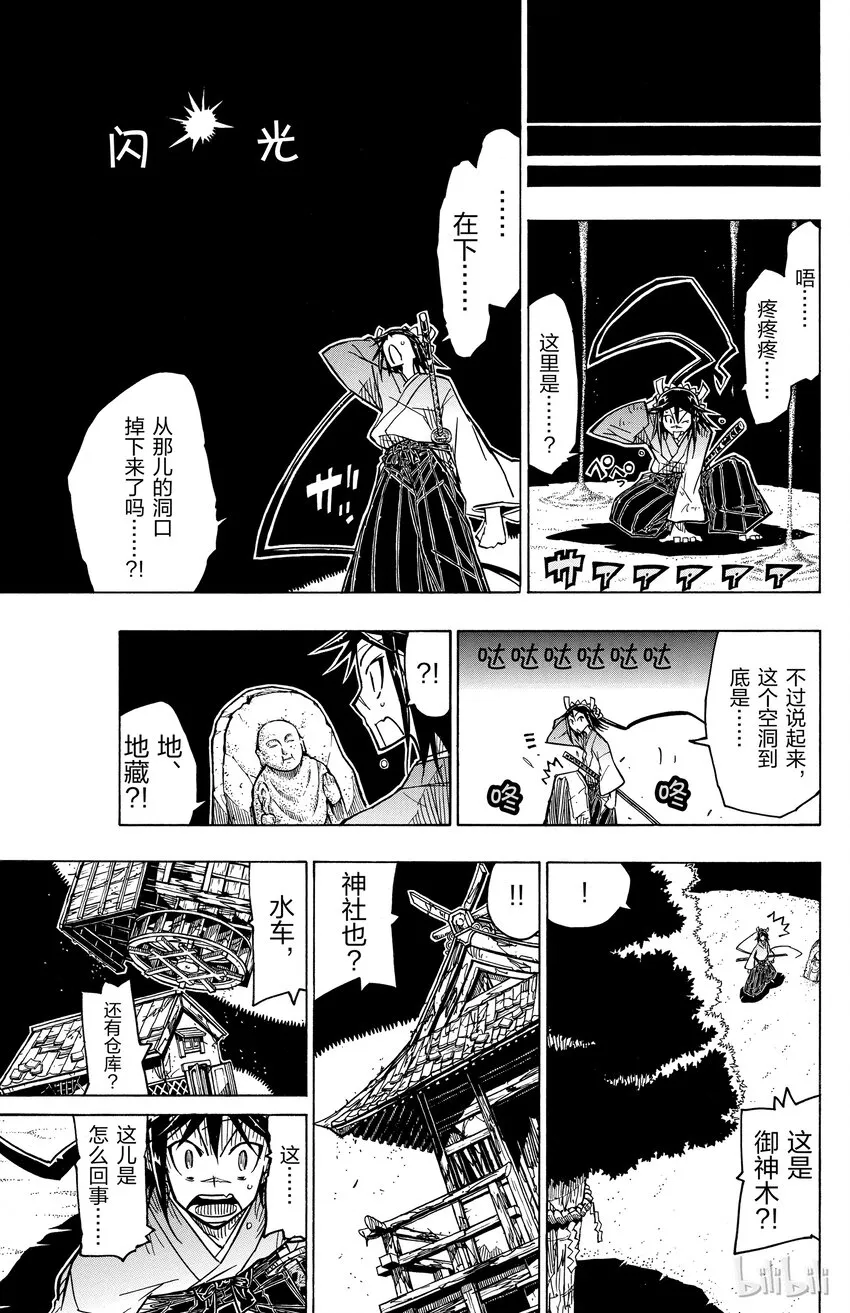 32 隐藏之处 第7页