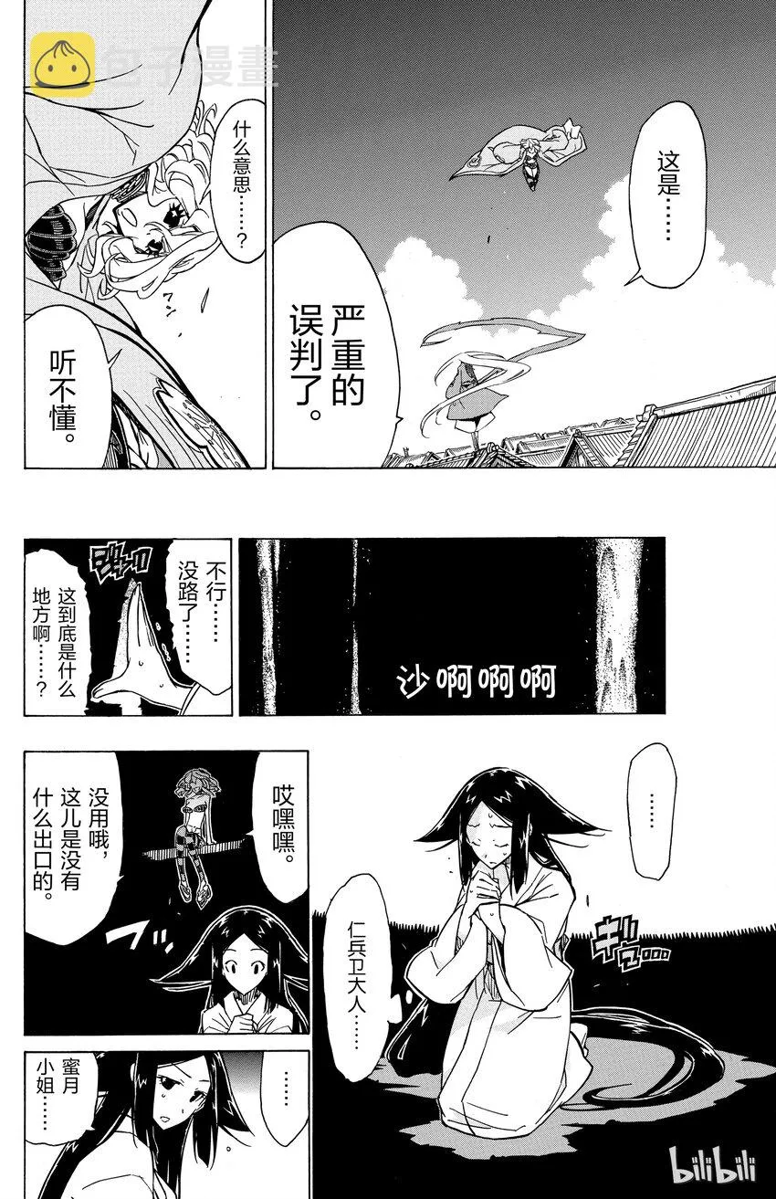 31 人质阿春 第12页