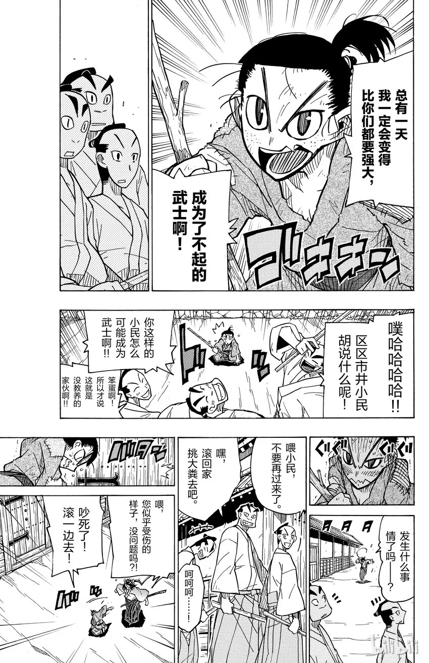 29 真正的武士 第4页