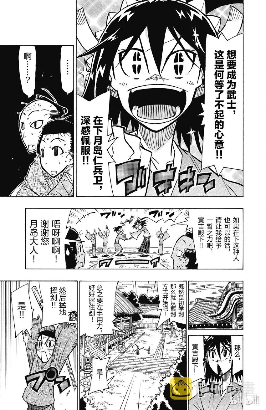 29 真正的武士 第8页