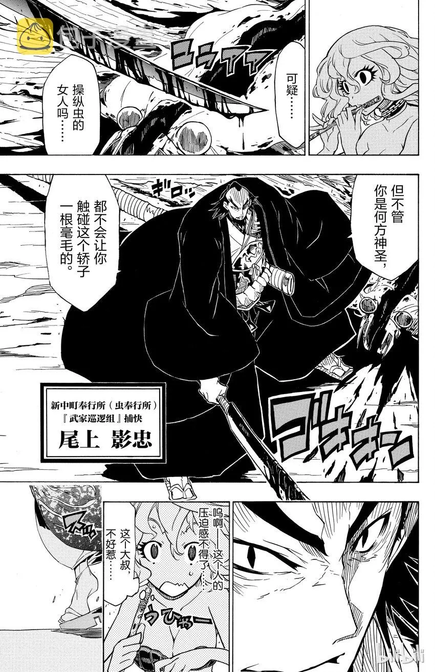 28 御笼 第5页