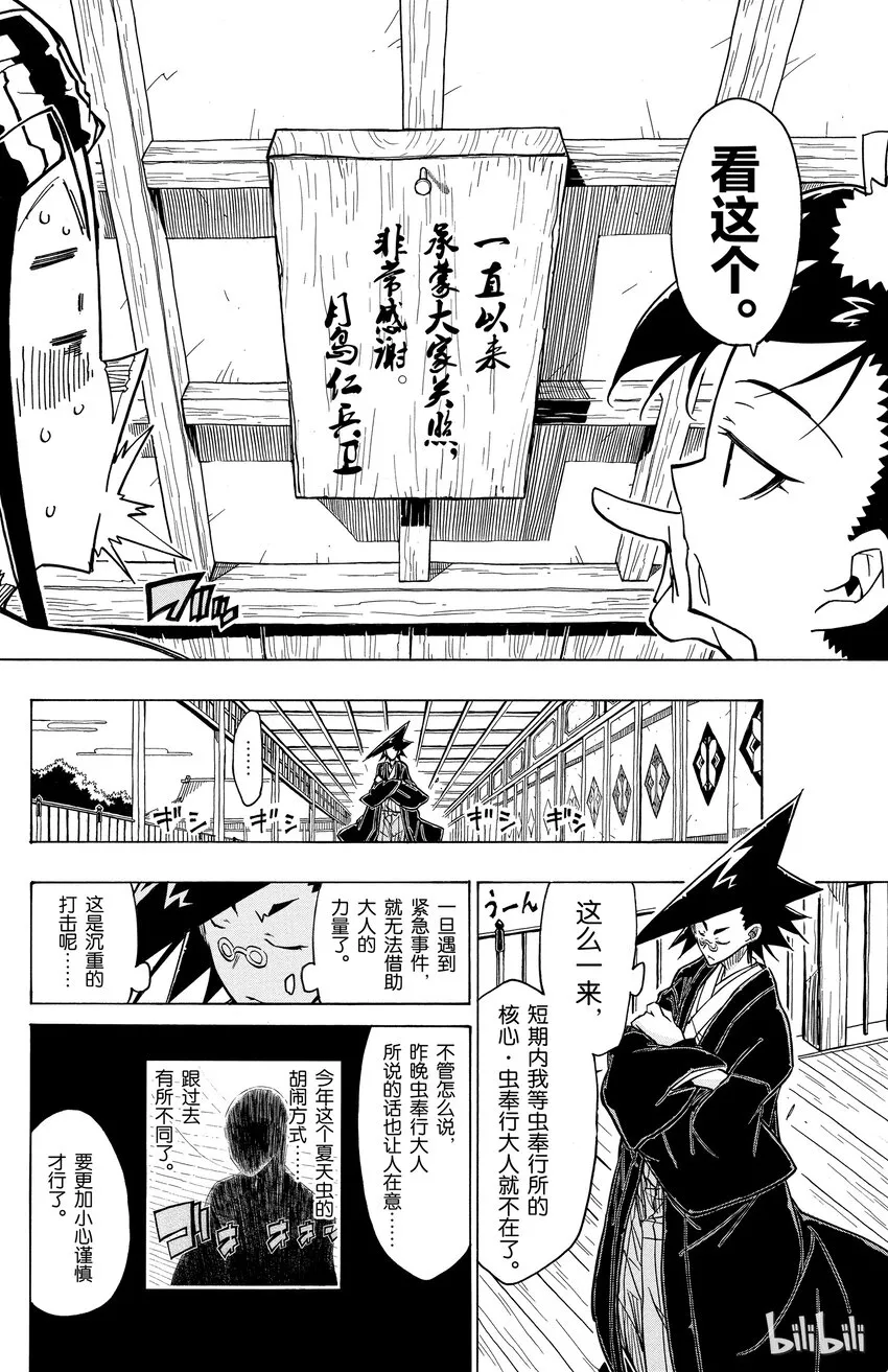 28 御笼 第14页
