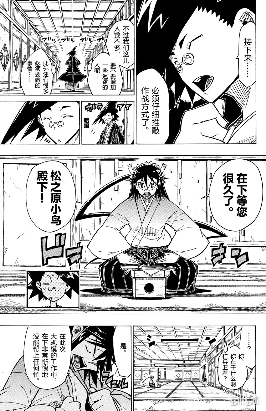28 御笼 第15页