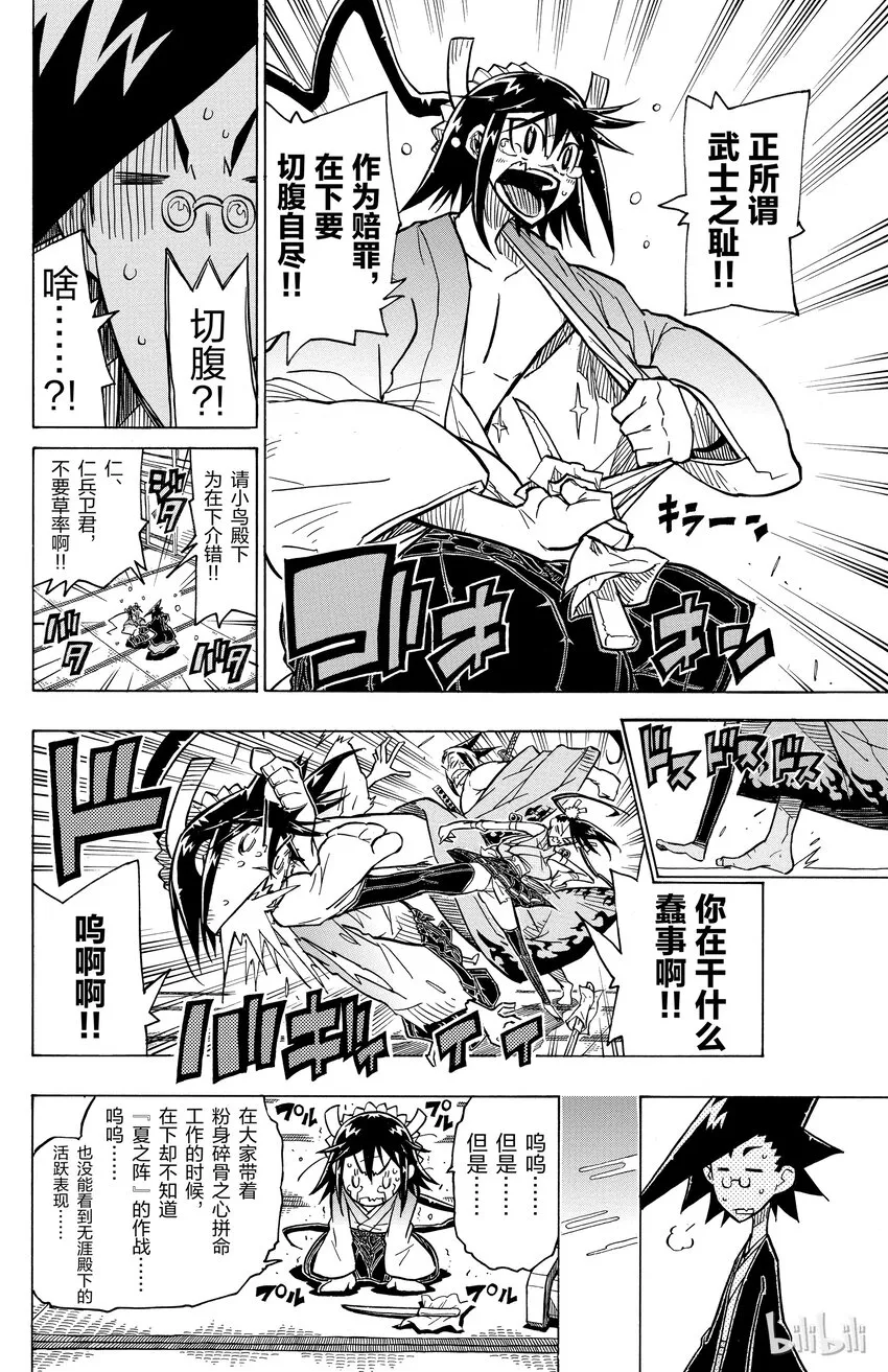 28 御笼 第16页