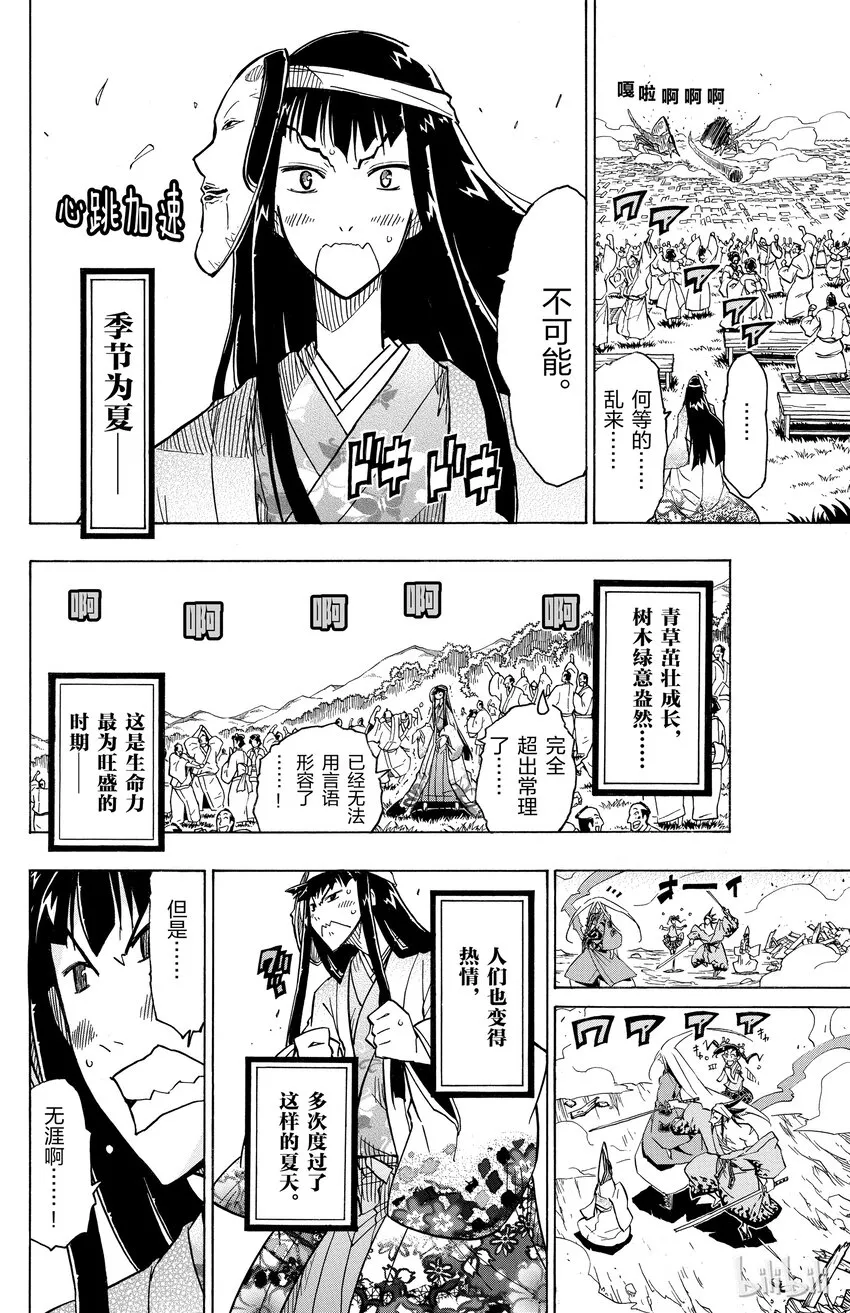 27 风物诗 第11页