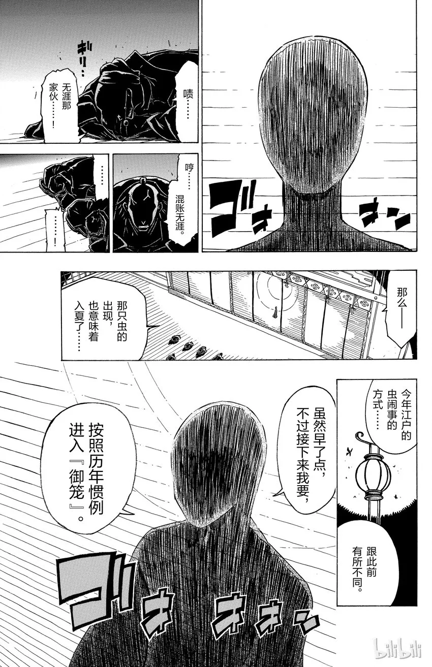 27 风物诗 第16页